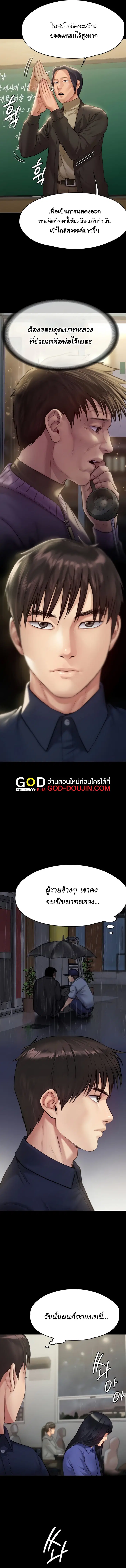 Queen Bee ตอนที่ 204 — page 3 of 15