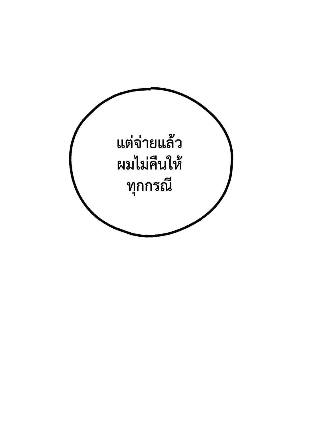 PAYBACK ตอนที่ 38 — page 33 of 72