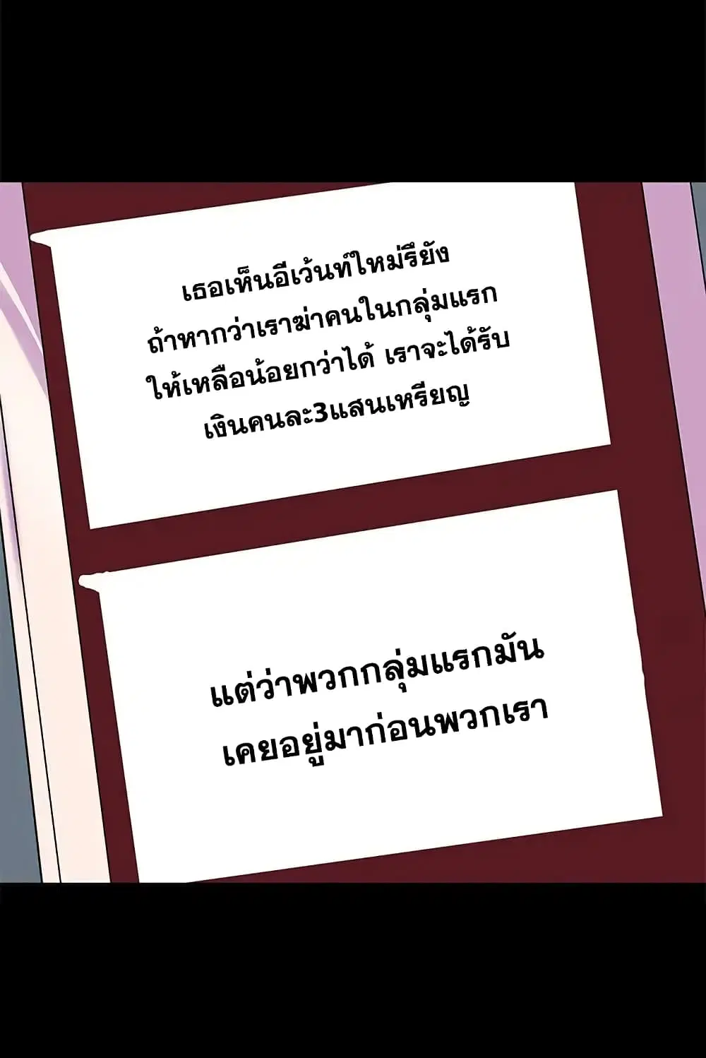 Project Utopia ตอนที่ 90 — page 69 of 72