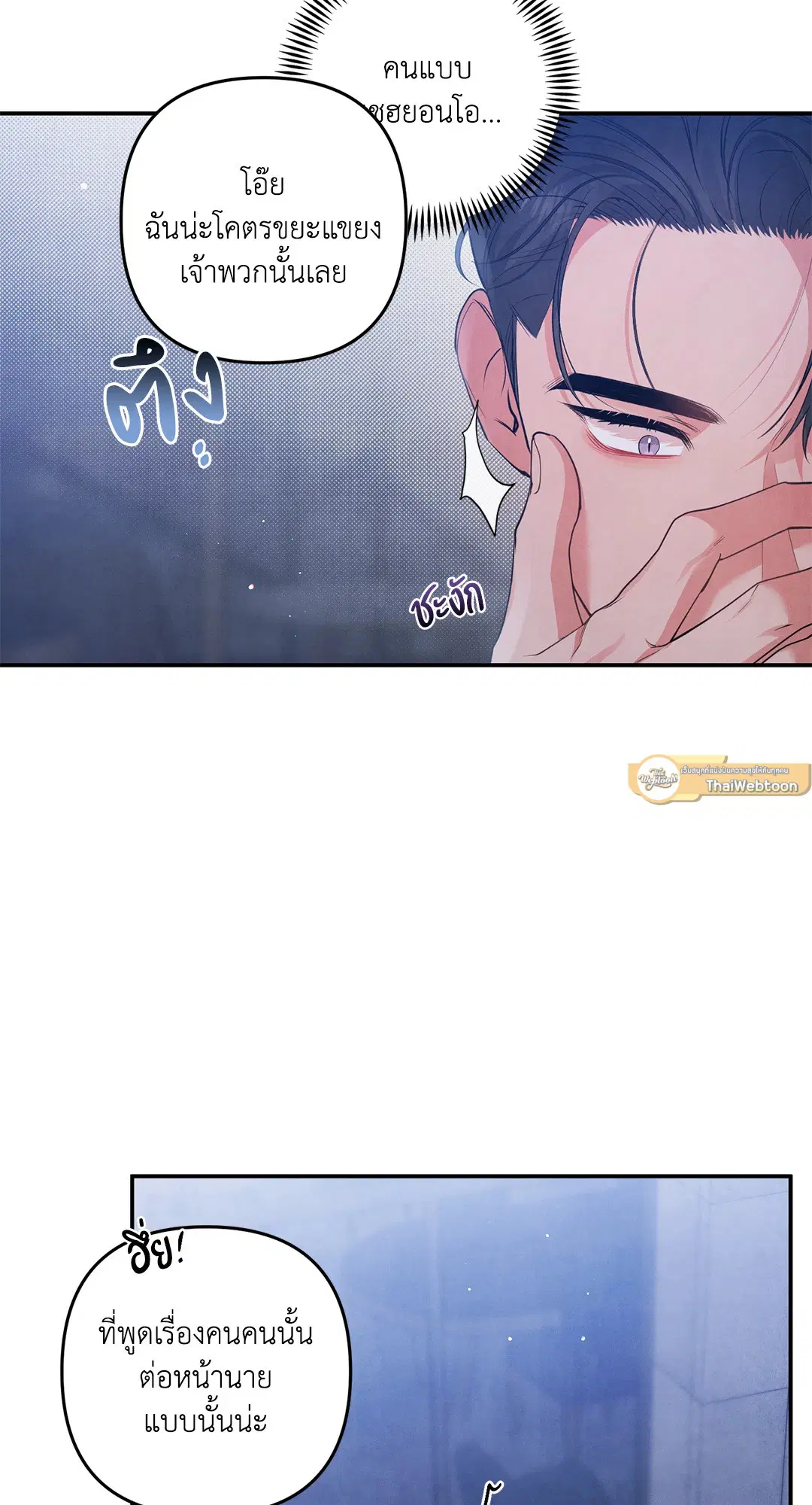 Roses and Champagne ตอนที่ 56 — page 26 of 63
