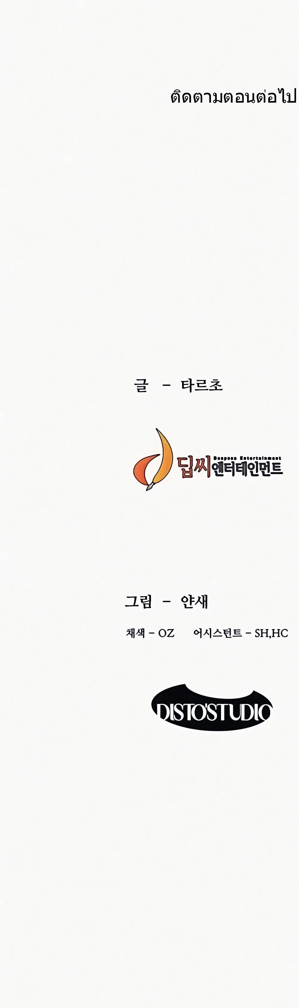 Silent War ตอนที่ 111 — page 33 of 33