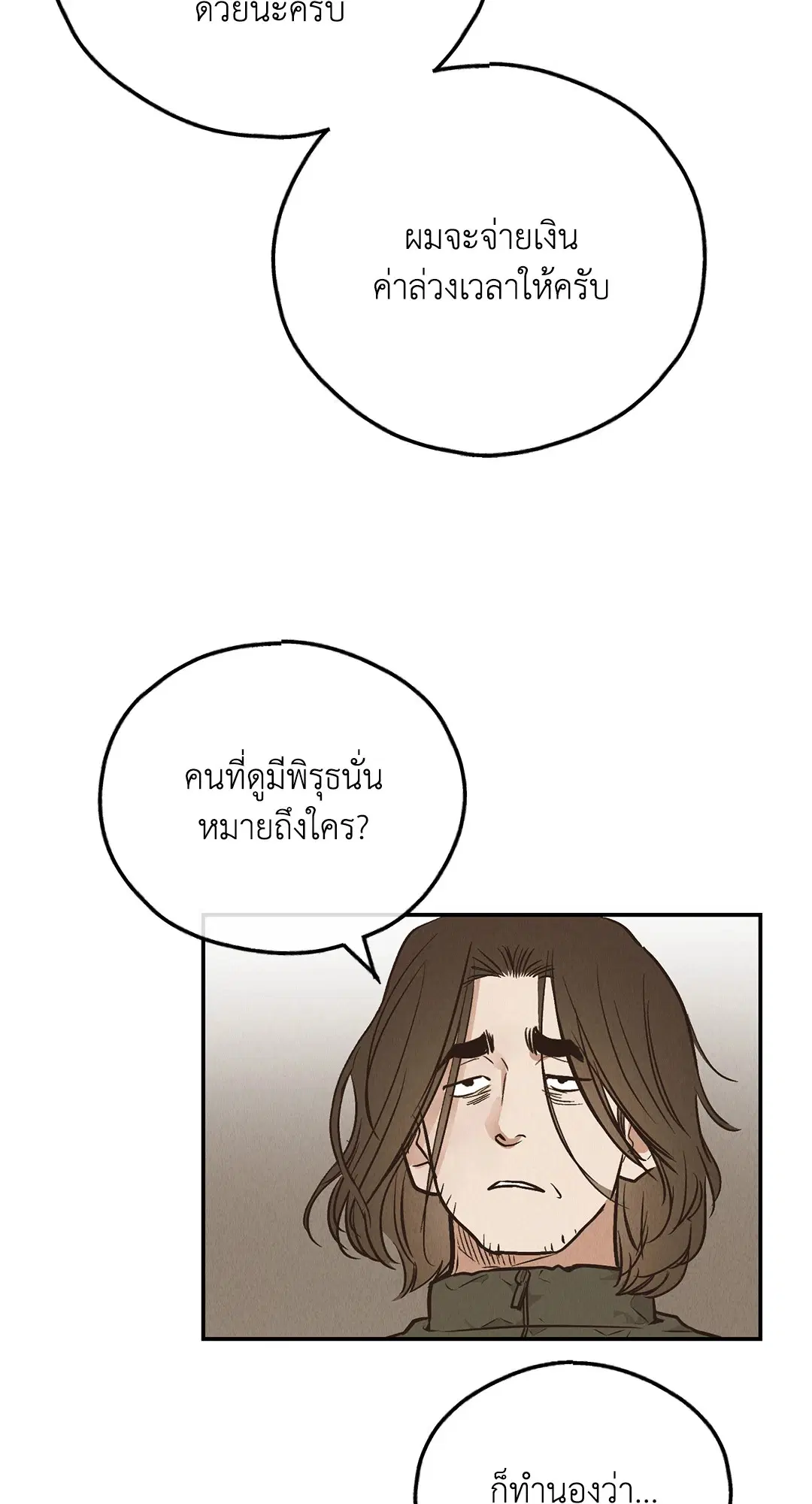 PAYBACK ตอนที่ 72 — page 45 of 100