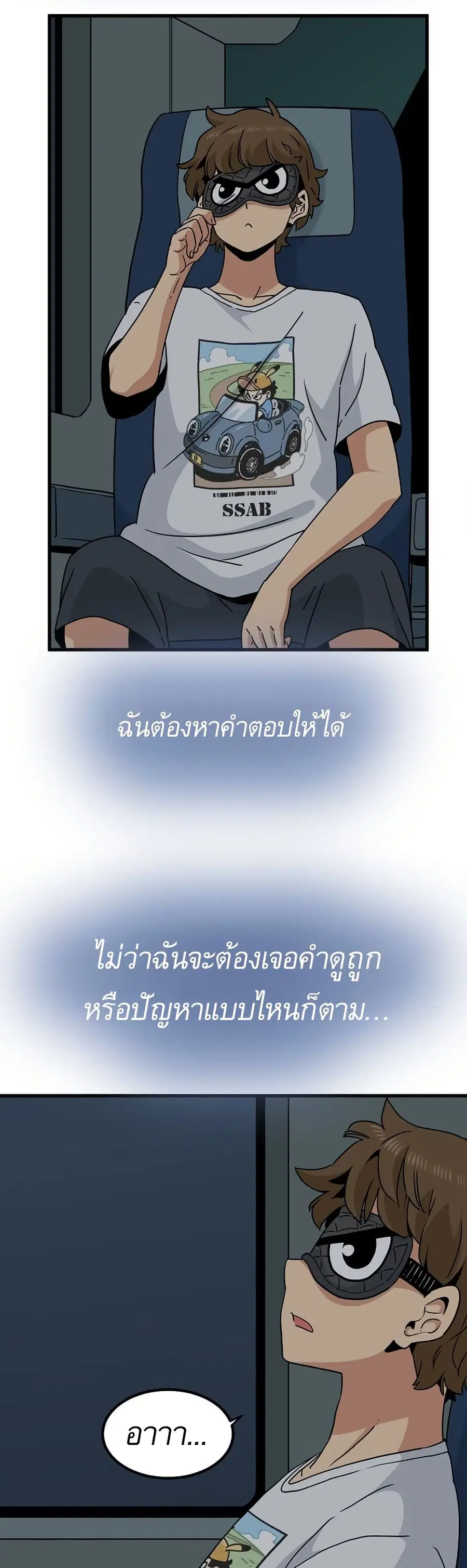The Turning Point ตอนที่ 41 — page 44 of 50