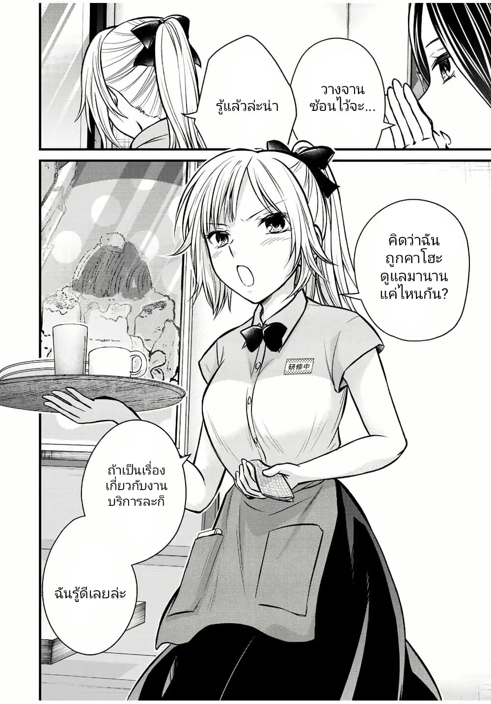 Ojousama no Shimobe ตอนที่ 108 — page 10 of 18