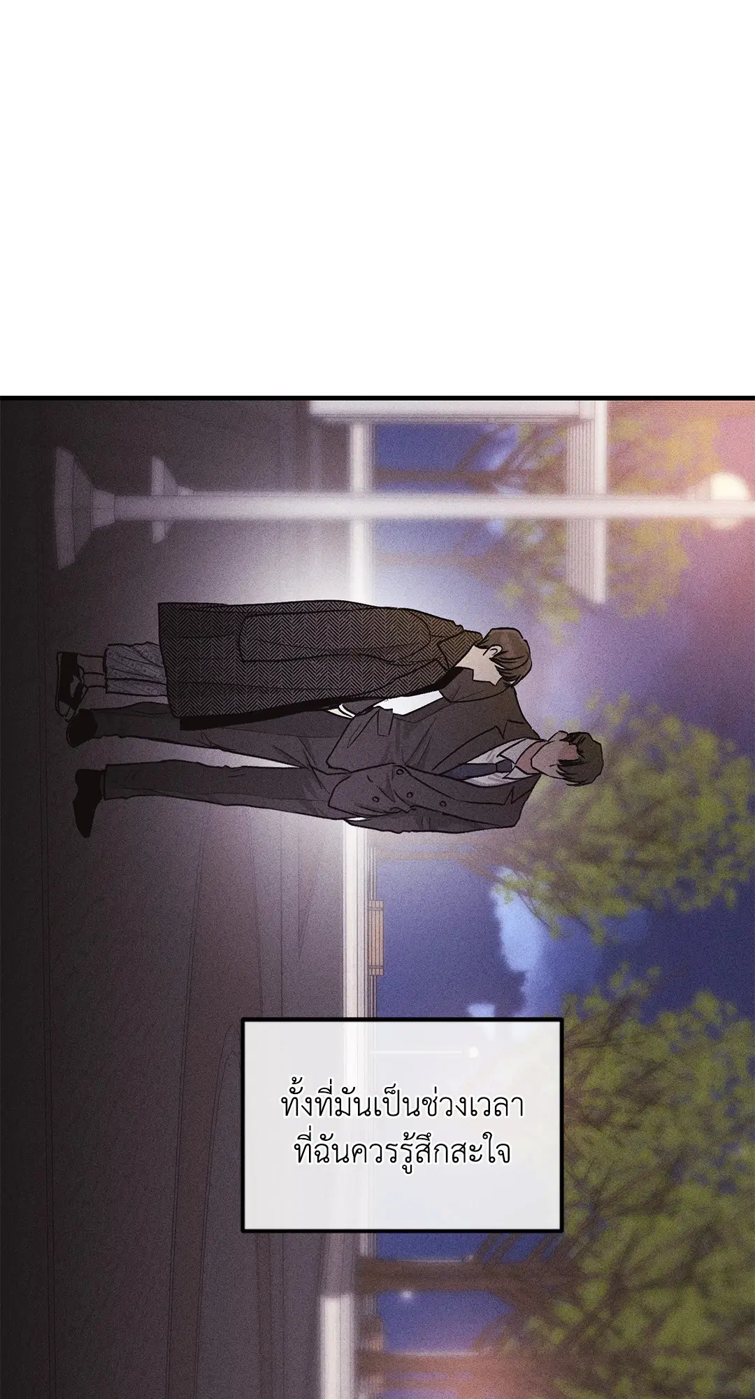 PAYBACK ตอนที่ 94 — page 74 of 94