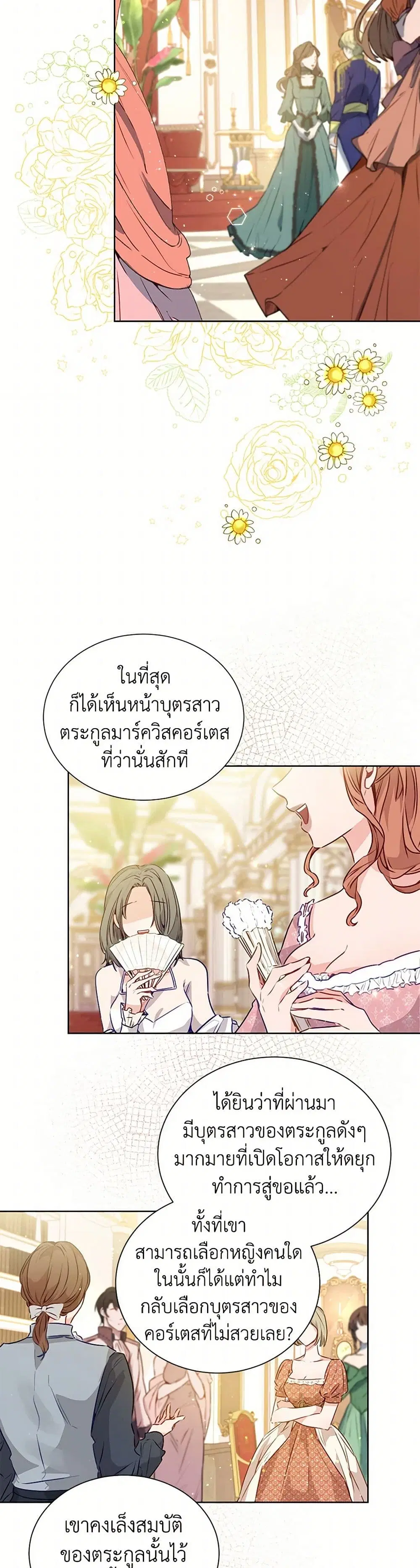 Stealing the Lady’s Heart ตอนที่ 17 — page 18 of 40