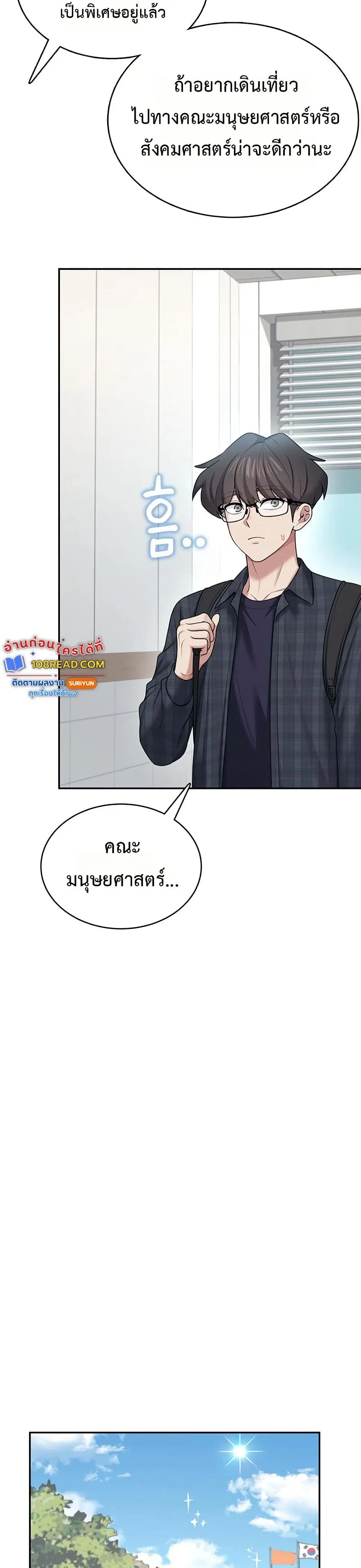 Wireless Touch ตอนที่ 38 — page 26 of 51