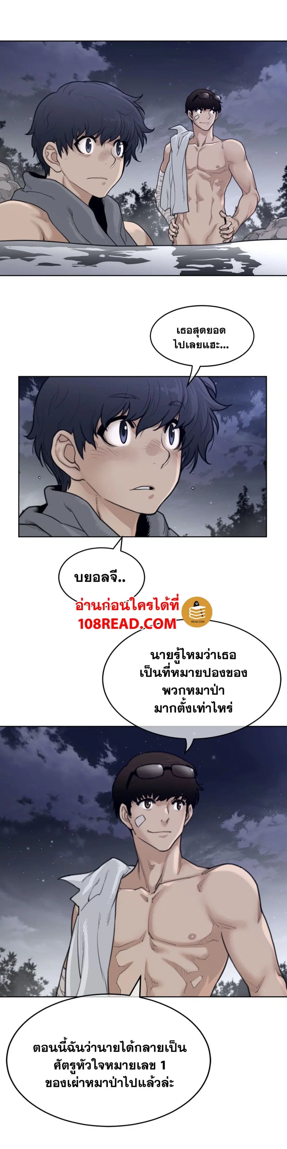 Perfect Half ตอนที่ 146 — page 11 of 18