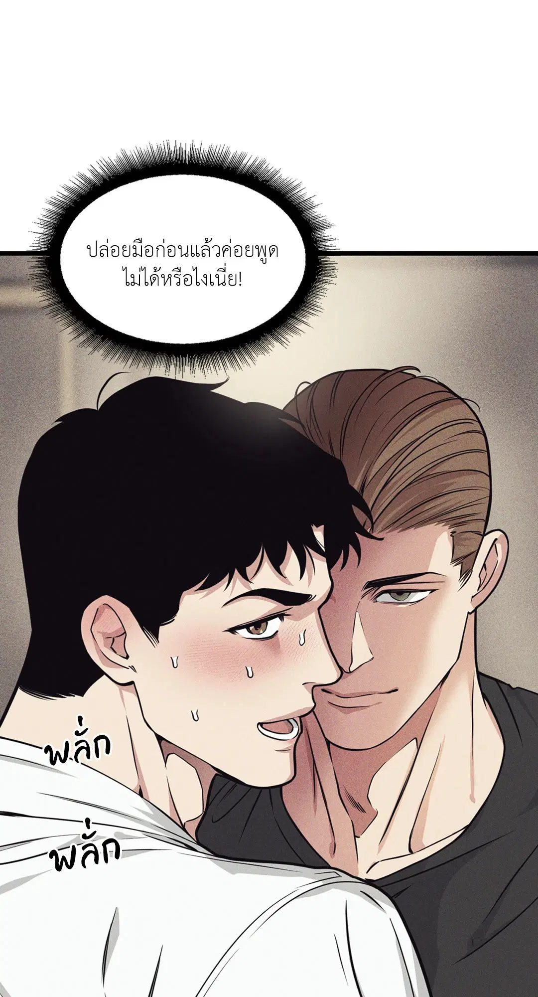 Full Volume ตอนที่ 76.08 — page 60 of 61