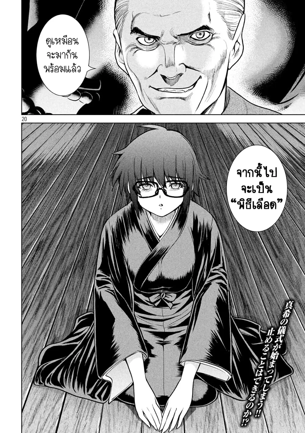 Satanophany ตอนที่ 176 — page 19 of 20