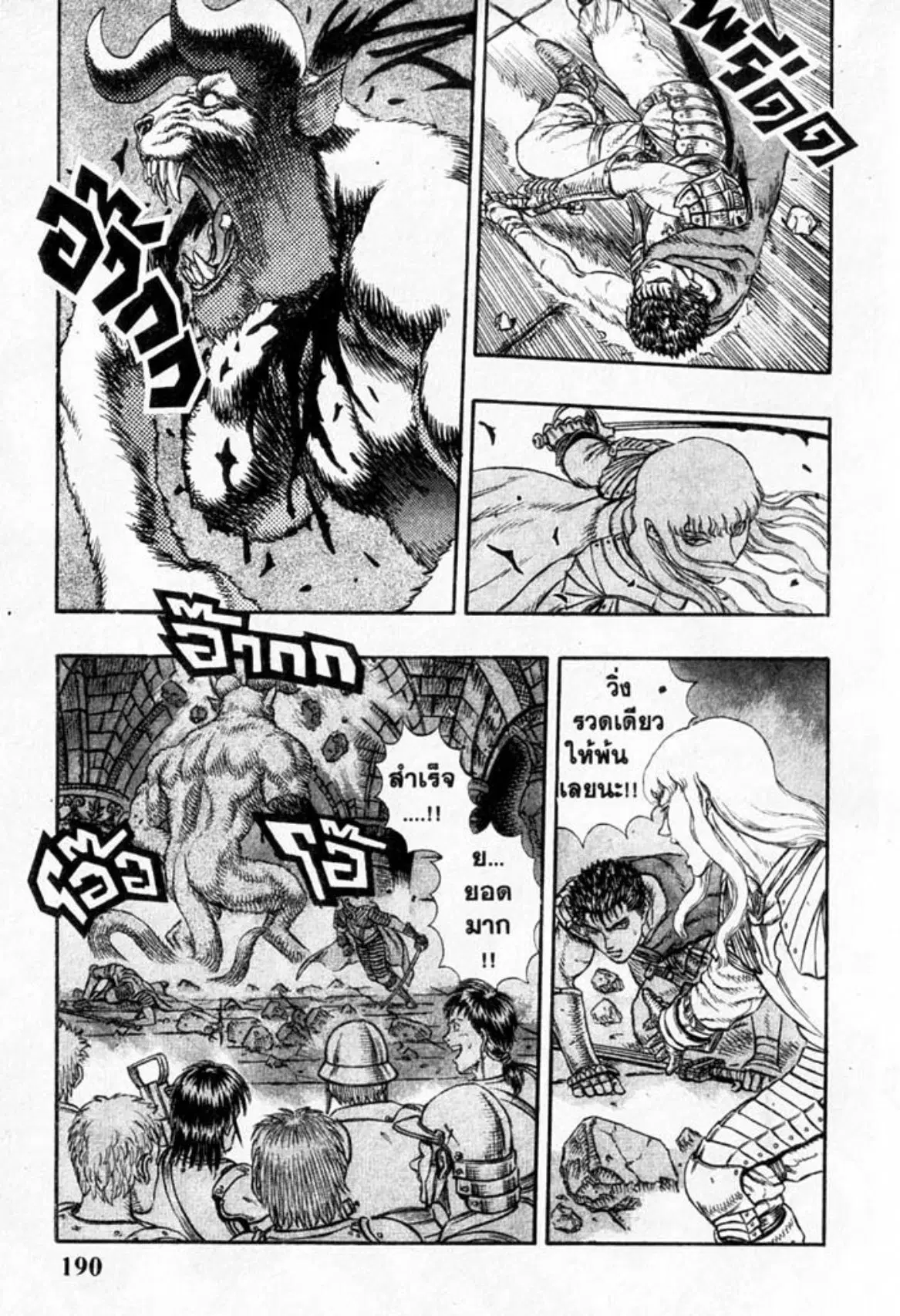 Berserk ตอนที่ 21 — page 5 of 20