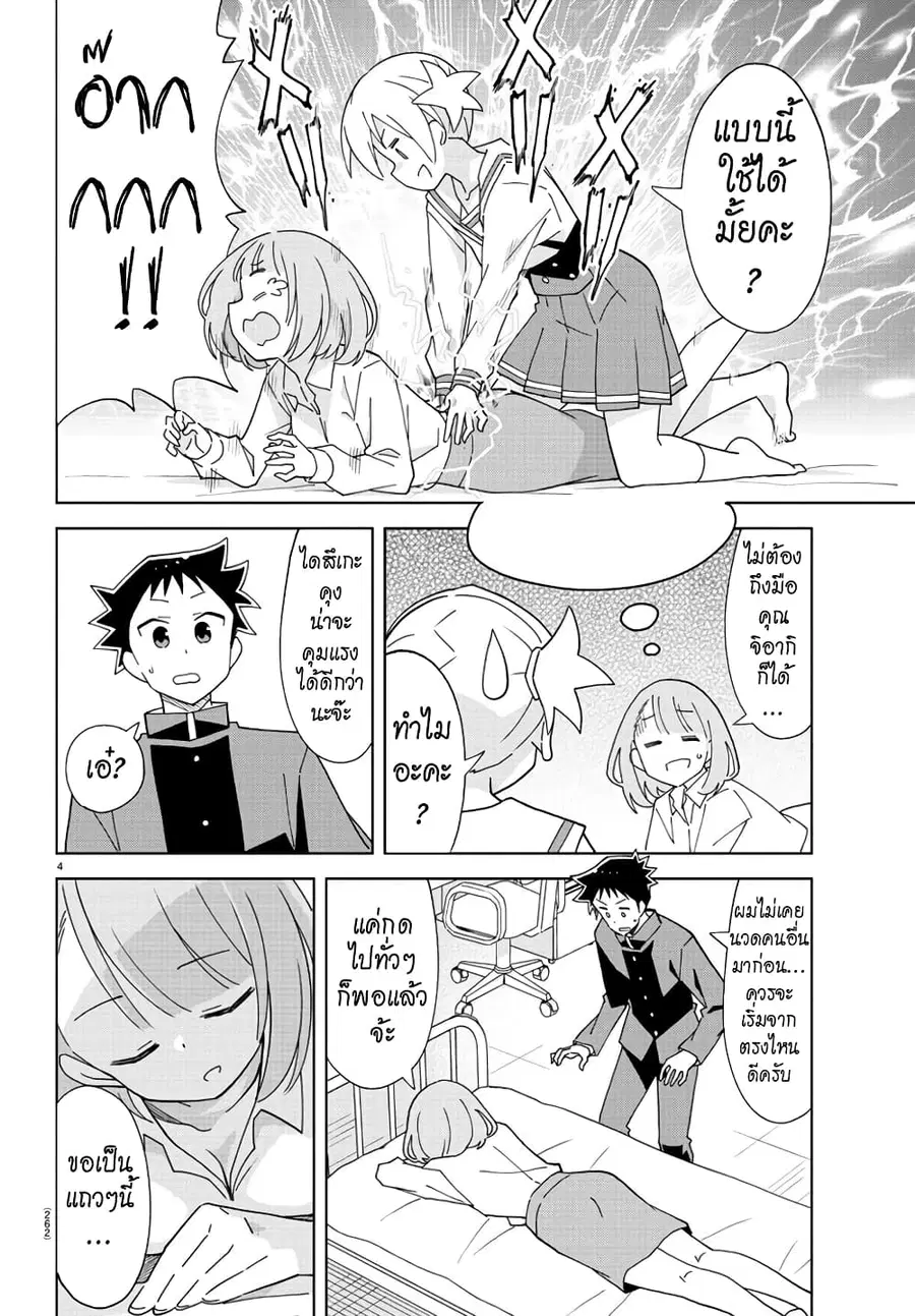 Atsumare! Fushigi Kenkyubu ตอนที่ 201 — page 4 of 8