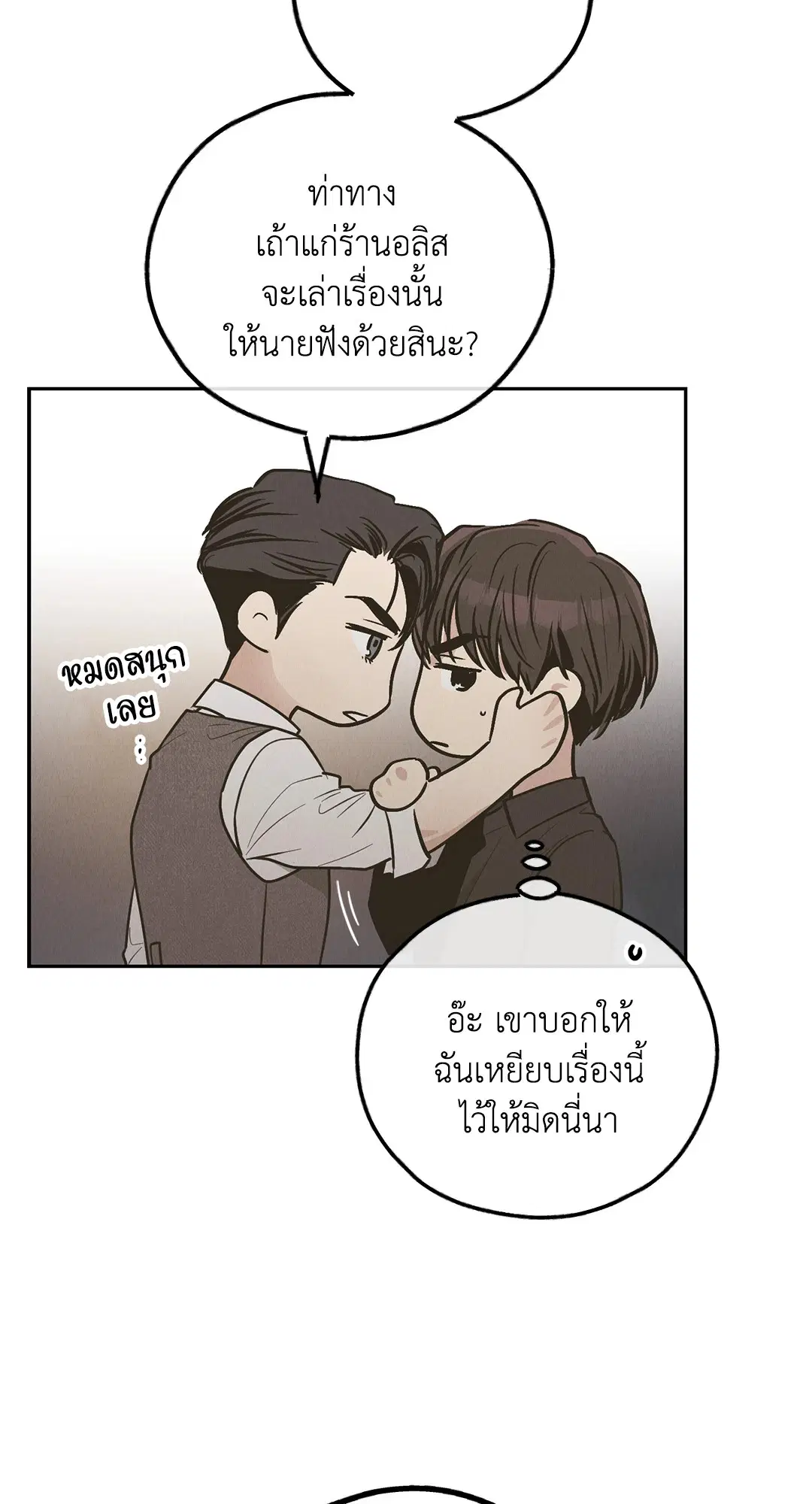 PAYBACK ตอนที่ 77 — page 82 of 94