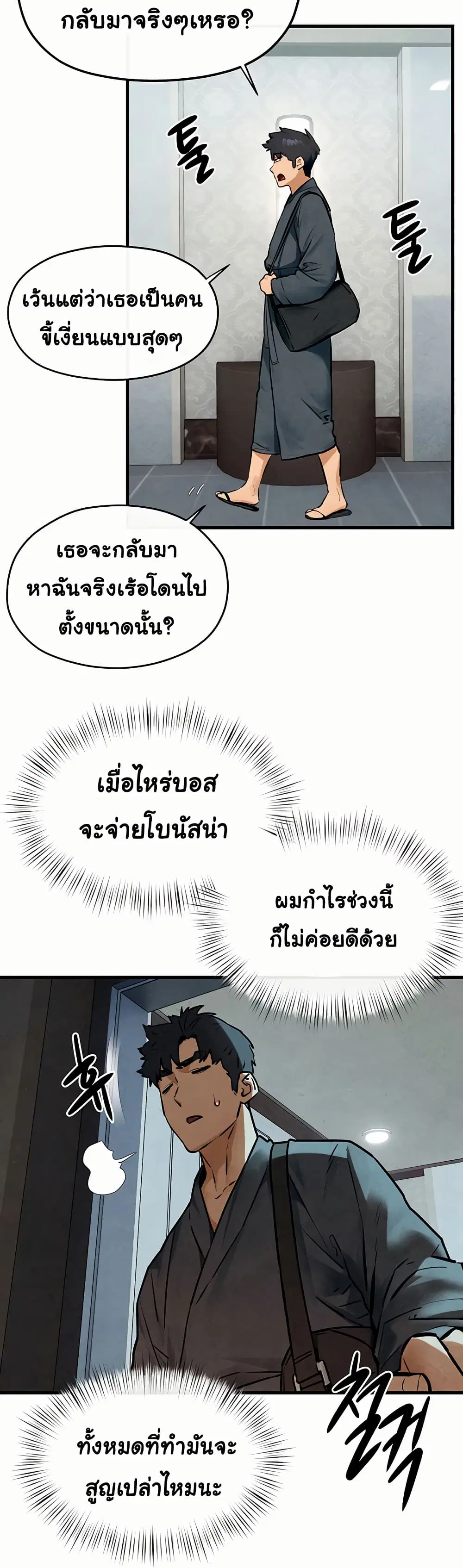Moby Dick ตอนที่ 49 — page 14 of 32