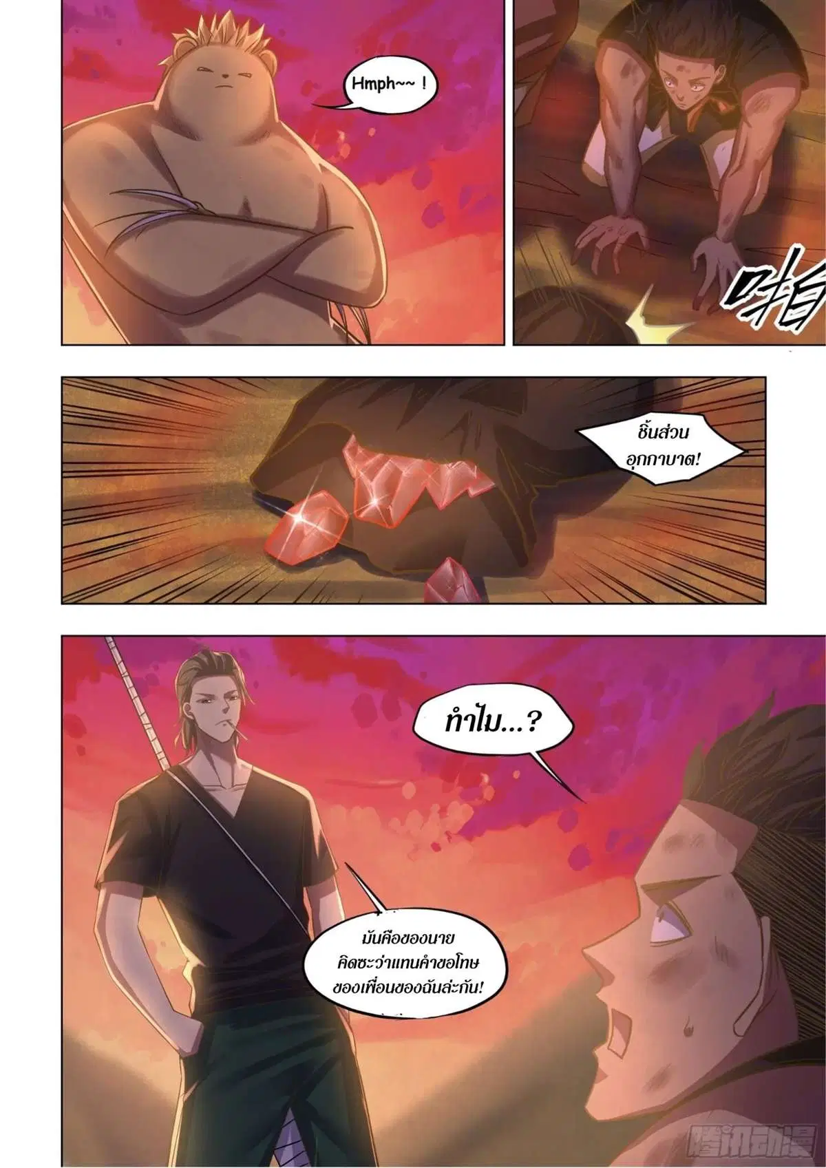The Last Human ตอนที่ 423 — page 3 of 15