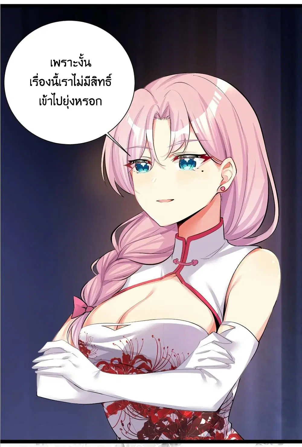 What Happended? Why I become to Girl? ตอนที่ 70 — page 43 of 56