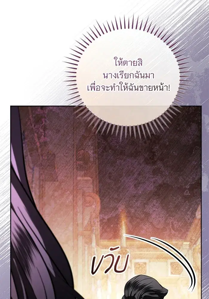 To My Husband’s Mistress ตอนที่ 98 — page 85 of 107