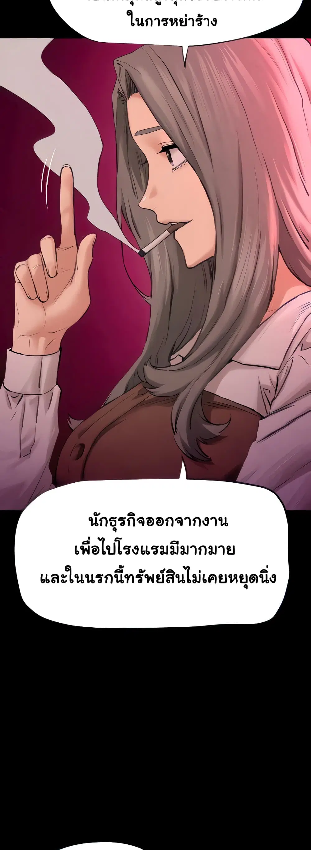 Moby Dick ตอนที่ 5 — page 11 of 60