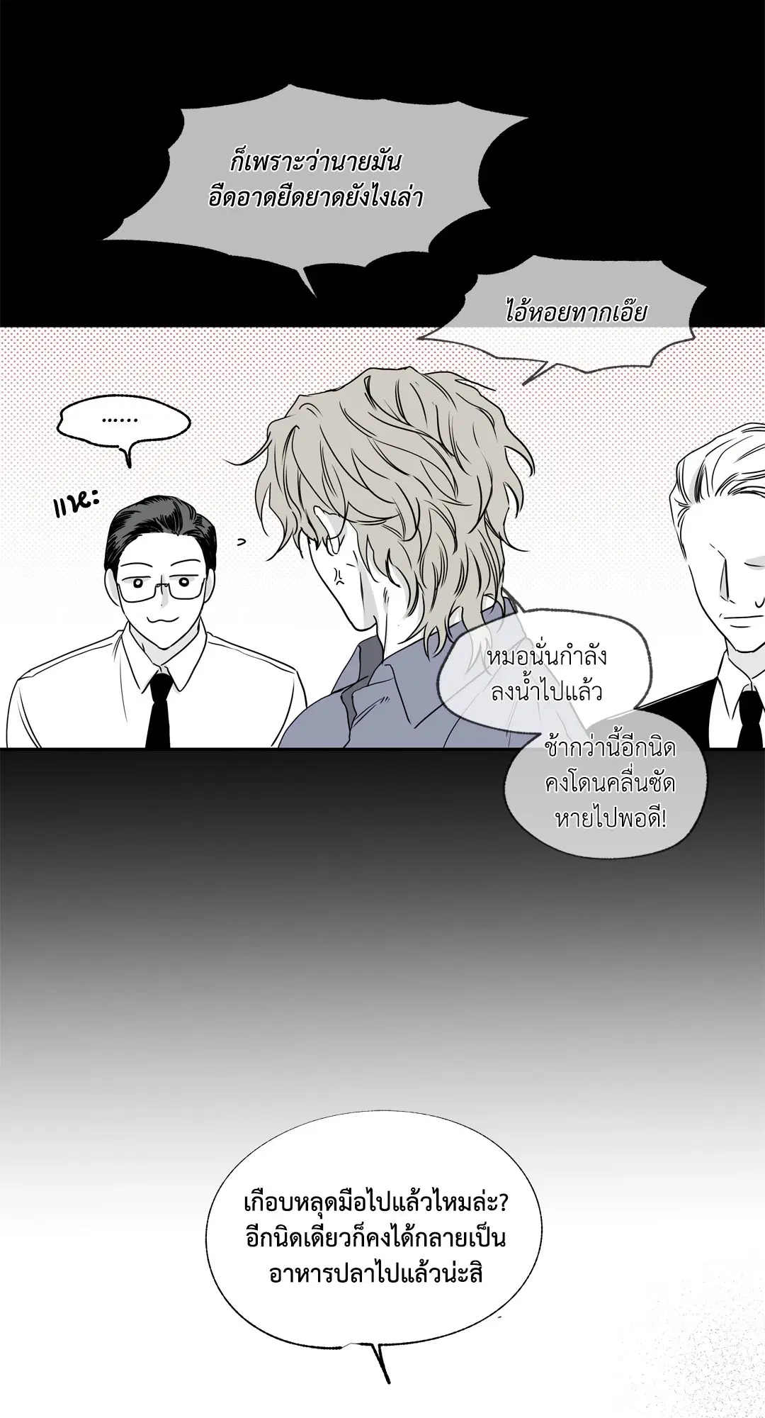 Low Tide in Twilight ตอนที่ 1 — page 39 of 70
