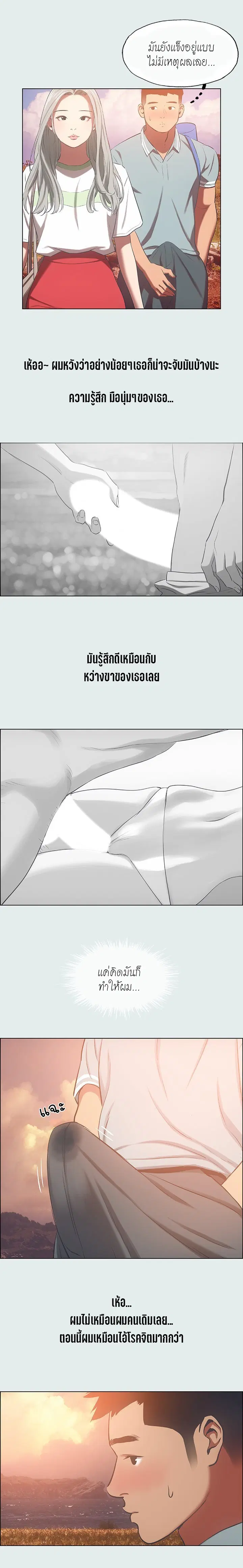 Summer Vacation ตอนที่ 28 — page 8 of 17