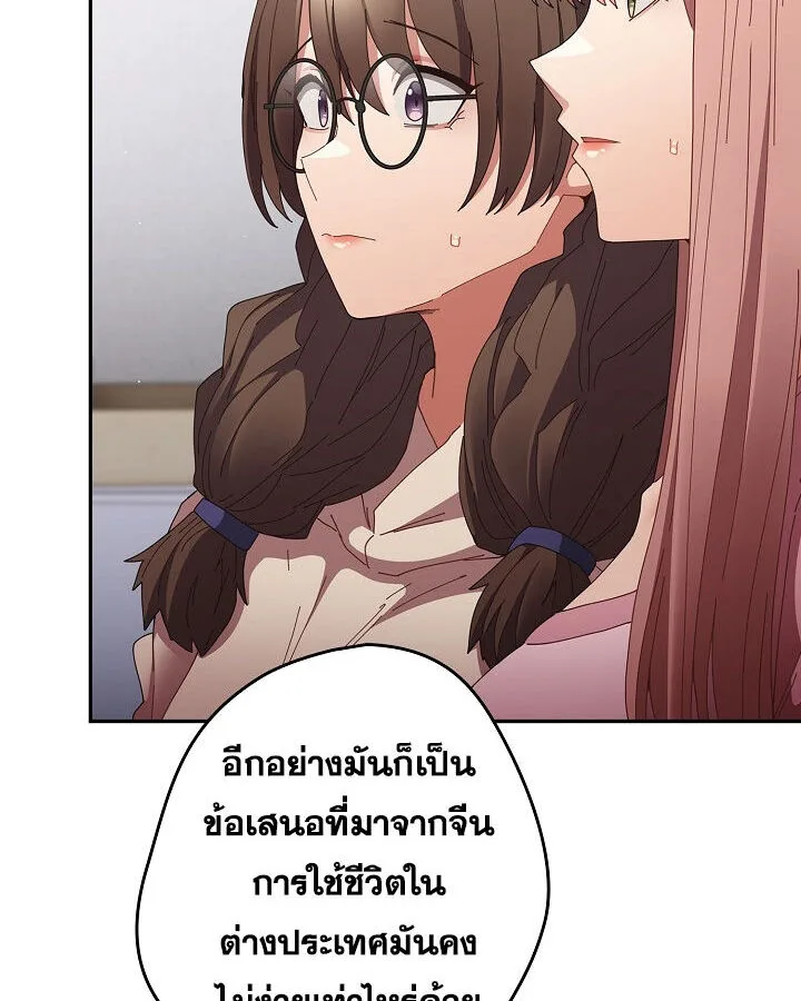 That’s Not How You Do It ตอนที่ 113 — page 68 of 100