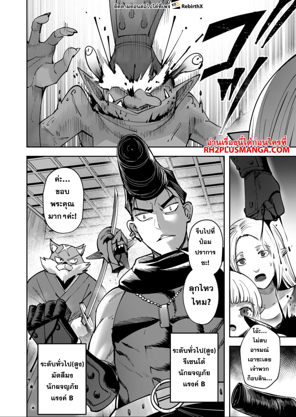 Kichiku Eiyuu Savage Hero วีรบุรุษปีศาจ ตอนที่ 25 — page 6 of 20