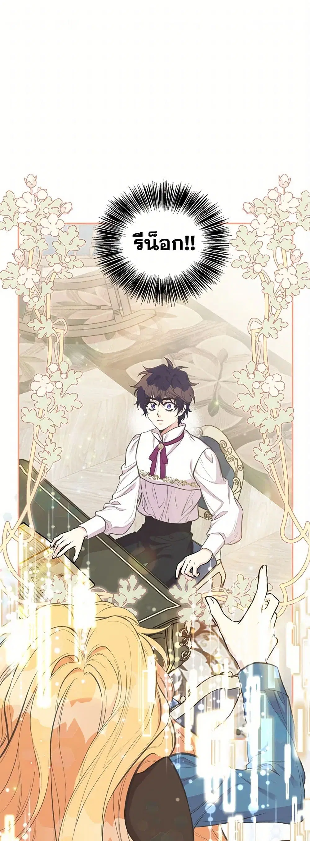 My Sister Picked up the Male Lead ตอนที่ 83 — page 2 of 40