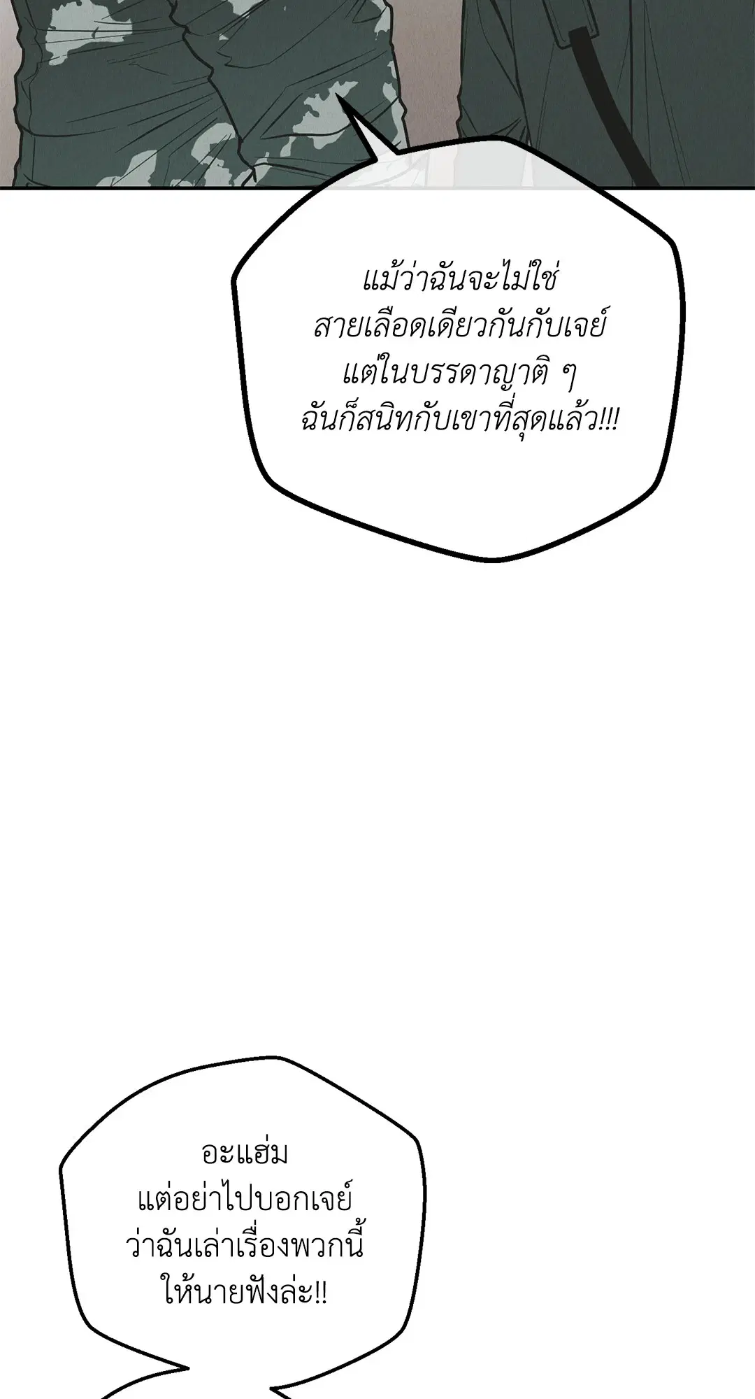 PAYBACK ตอนที่ 76 — page 99 of 111