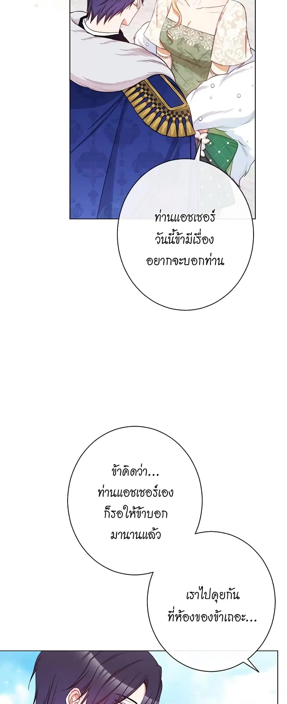 The Villainess Turns the Hourglass ตอนที่ 78 — page 53 of 57
