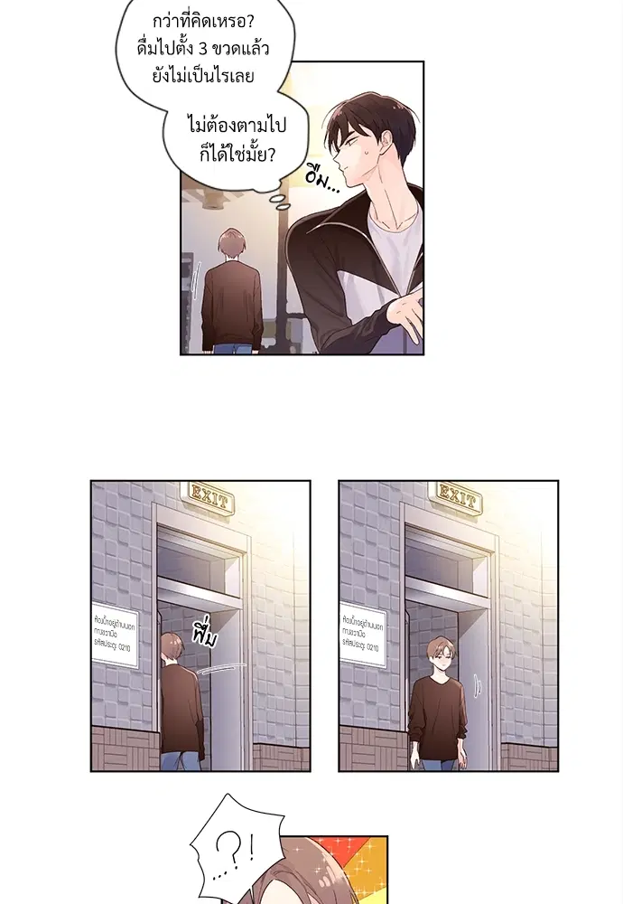 4 Week Lovers ตอนที่ 22 — page 22 of 37