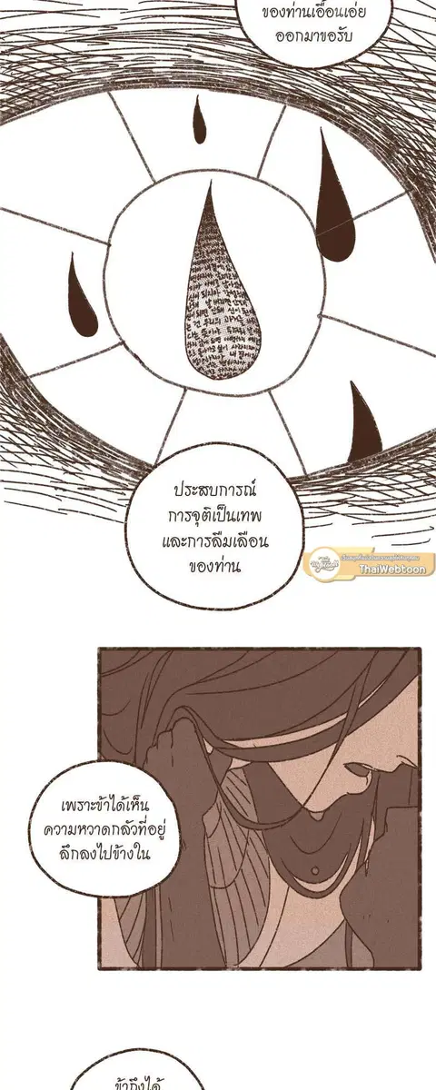 ENNEAD ตอนที่ 69 — page 17 of 35