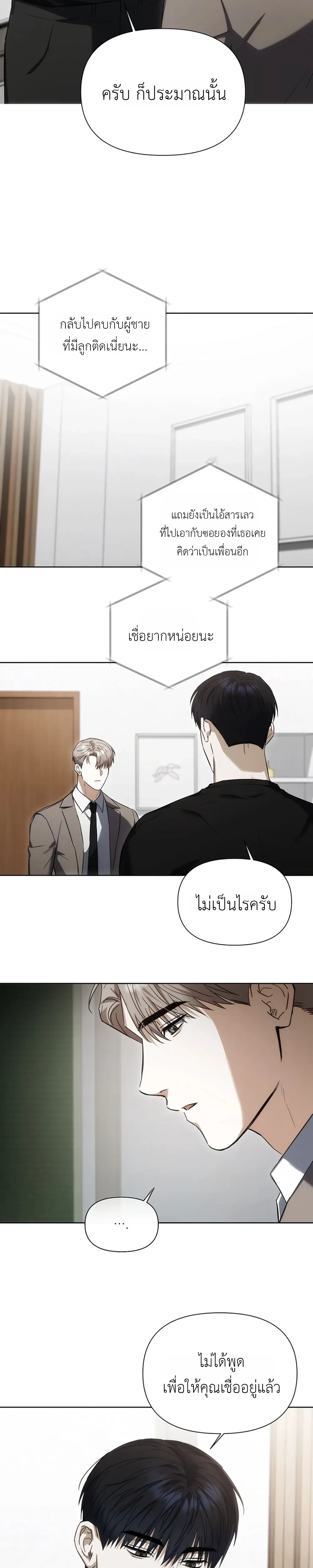 เดิมพันรัก พ่อลูกอ่อน  | 베이비 리스크 ตอนที่ 2 — page 21 of 25