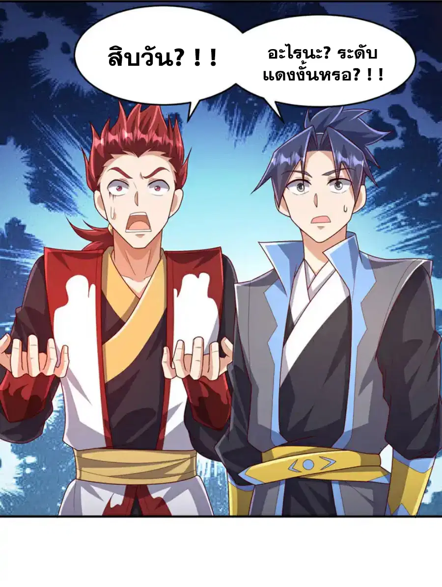 Wu Ni ตอนที่ 443 — page 3 of 36