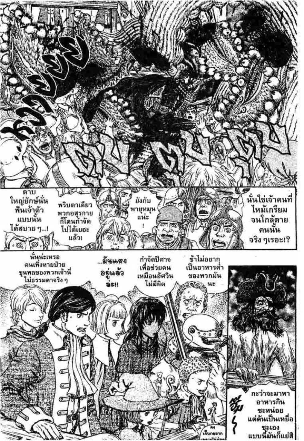 Berserk ตอนที่ 310 — page 8 of 19