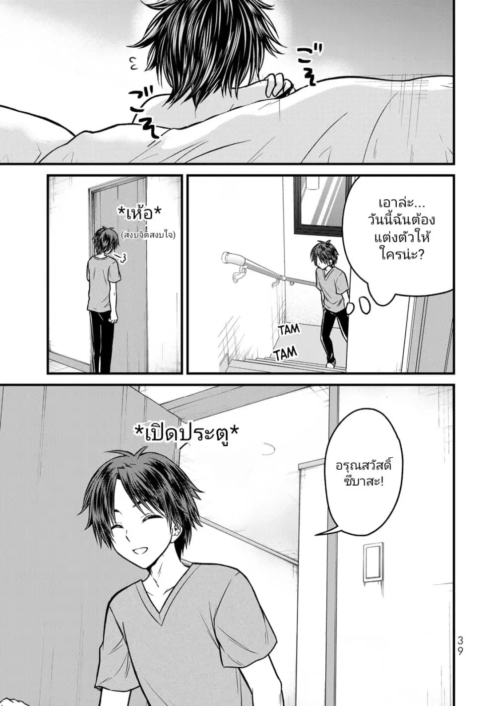 Ojousama no Shimobe ตอนที่ 92 — page 3 of 17