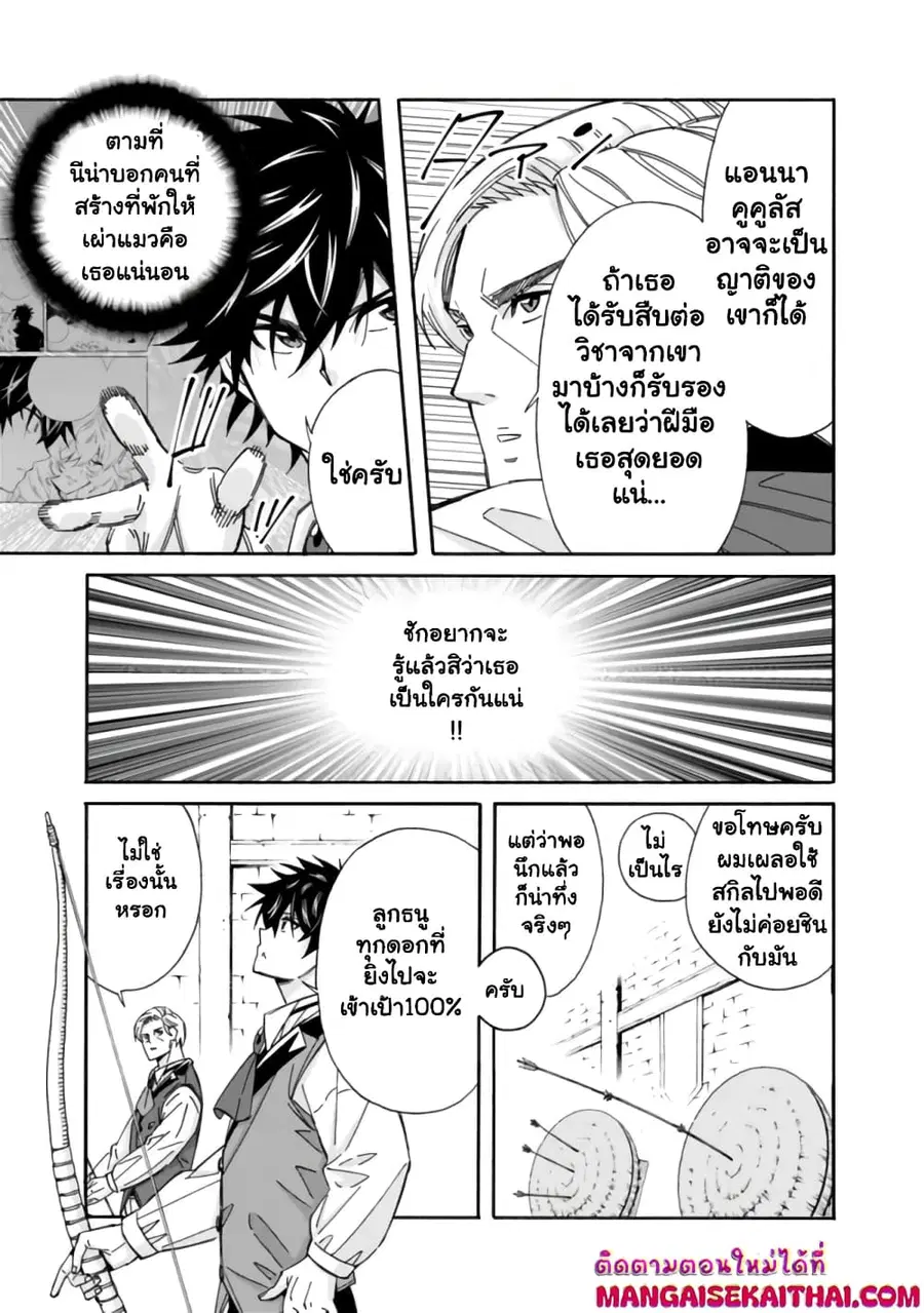 The Best Noble In Another World: The Bigger My Harem Gets, The Stronger I Become ตอนที่ 29 — page 4 of 17