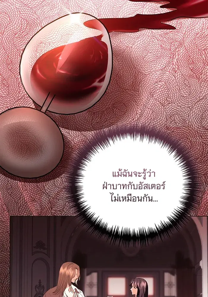 To My Husband’s Mistress ตอนที่ 38 — page 71 of 108