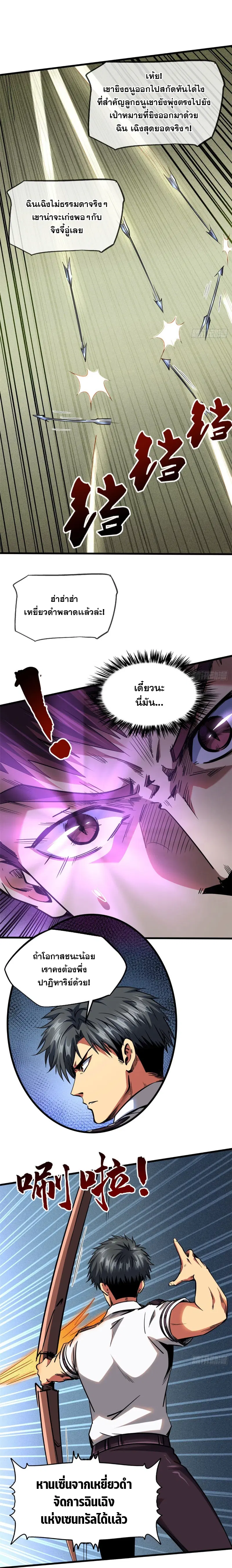 Super God Gene ตอนที่ 96 — page 11 of 14