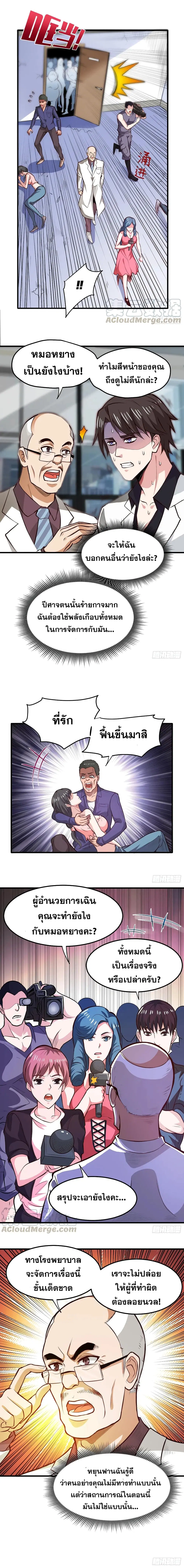 Peerless Doctor in the City ตอนที่ 86 — page 5 of 6