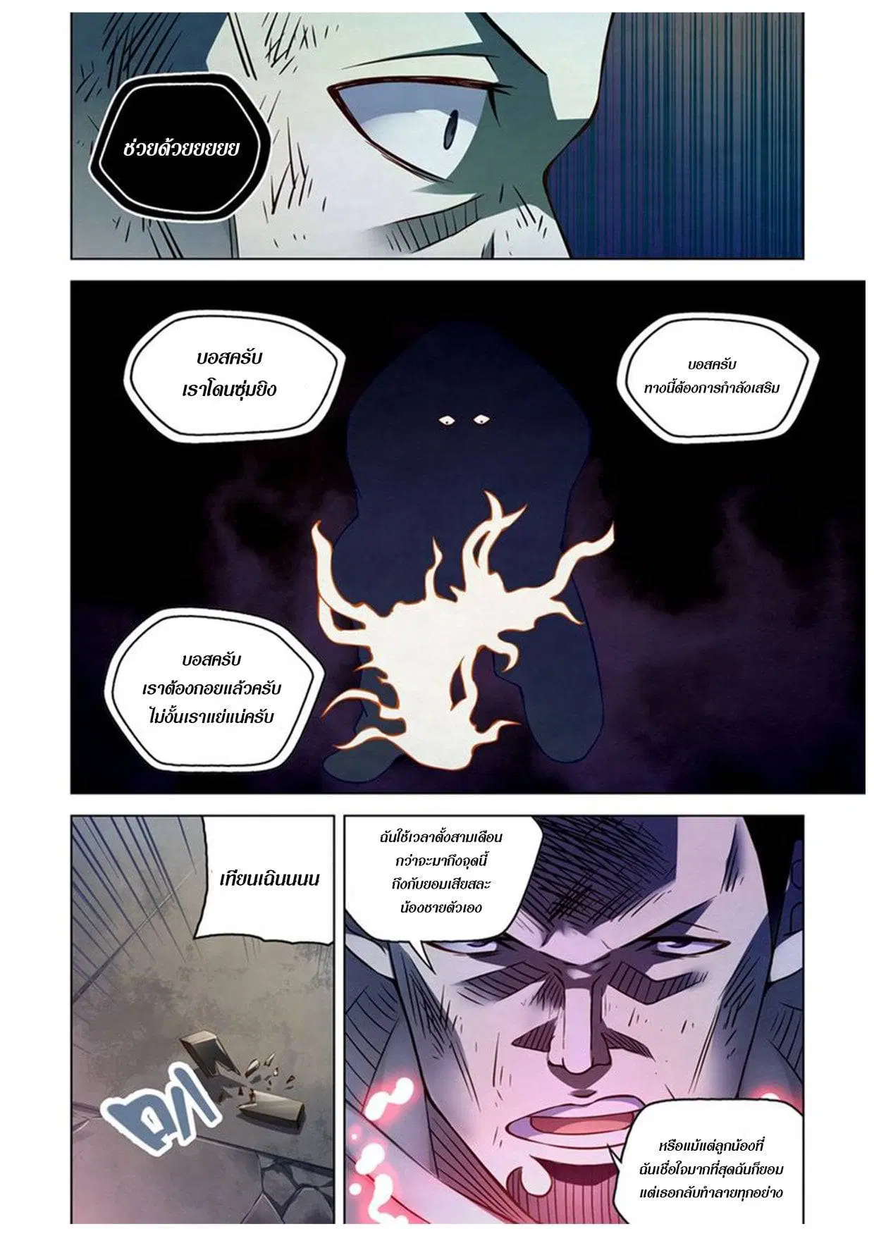 The Last Human ตอนที่ 180 — page 5 of 15
