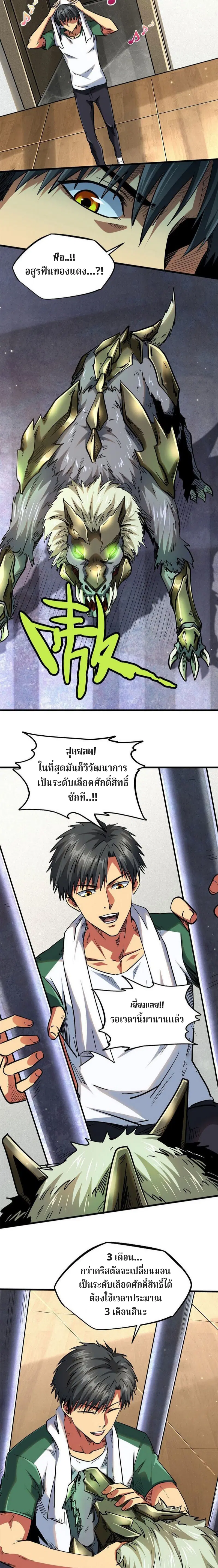 Super God Gene ตอนที่ 26 — page 8 of 17