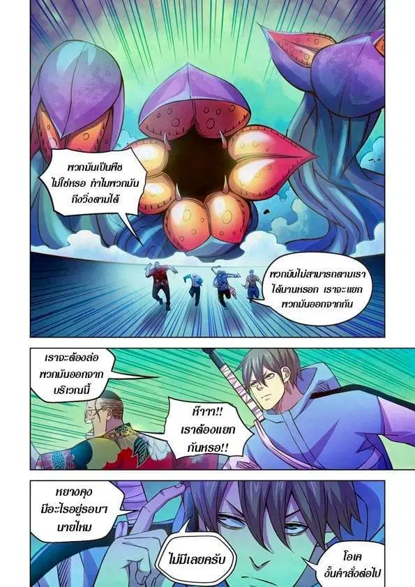 The Last Human ตอนที่ 236 — page 7 of 14