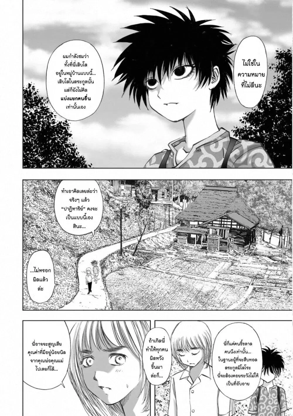 Mura Matsuri ตอนที่ 18.03 — page 4 of 23