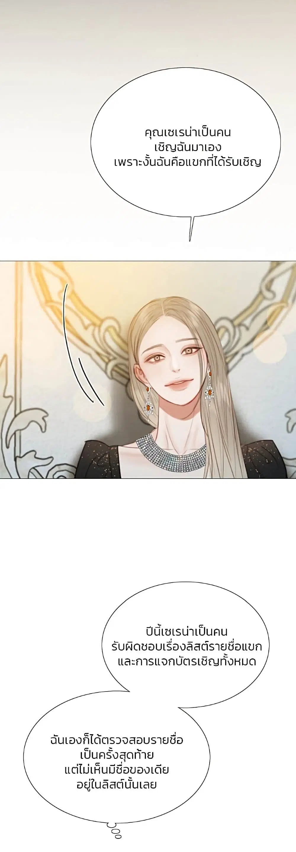 Serena ตอนที่ 47 — page 21 of 62