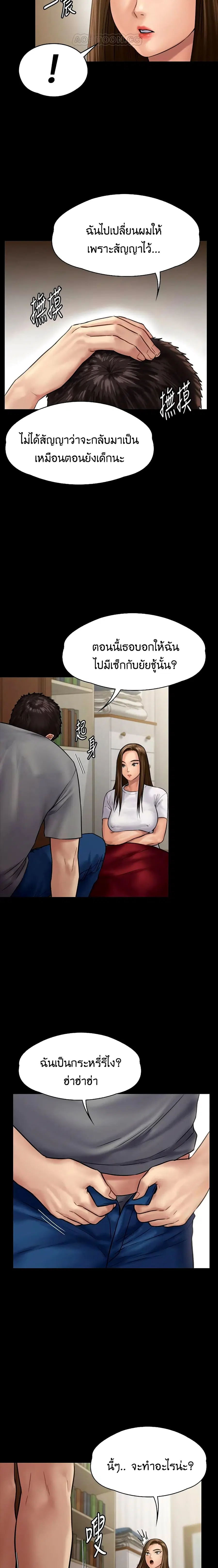 Queen Bee ตอนที่ 130 — page 24 of 26