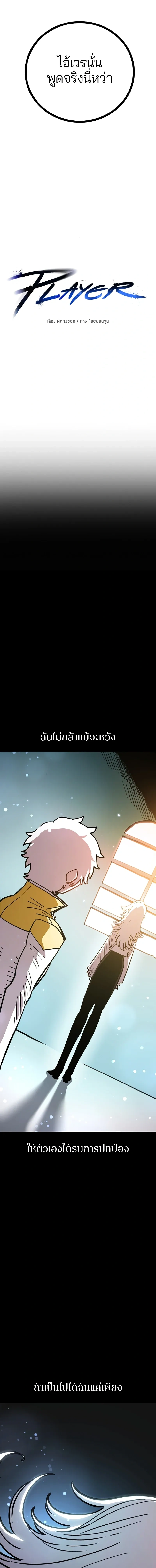 The Player ตอนที่ 221 — page 3 of 25