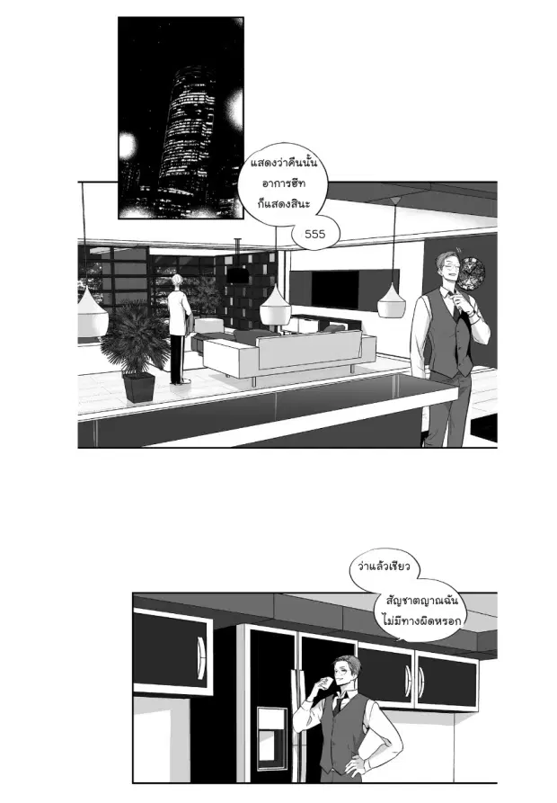 Love is an Illusion! – ซูเปอร์สตาร์ ตอนที่ 40 — page 16 of 32