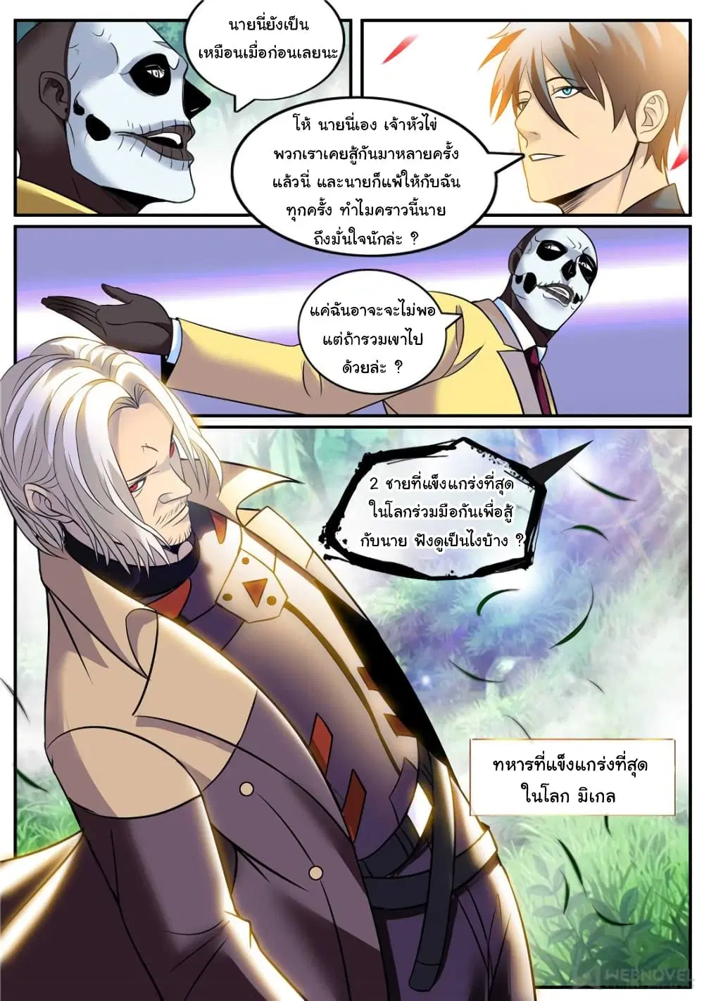 The Superb Captain in the City ตอนที่ 247 — page 4 of 12