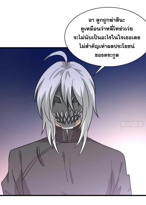 Immortal Swordsman in the Reverse World ตอนที่ 135 — page 33 of 42