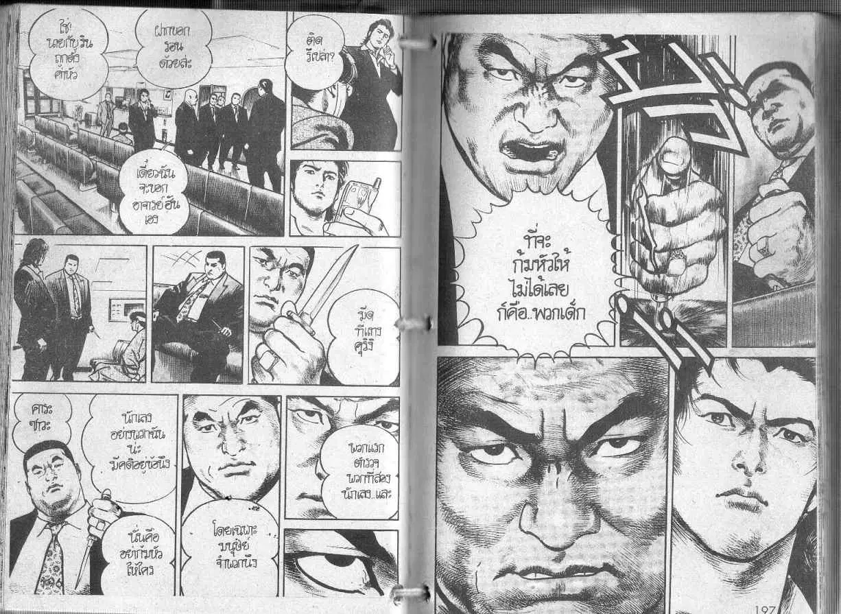 Heat ตอนที่ 86 — page 7 of 12